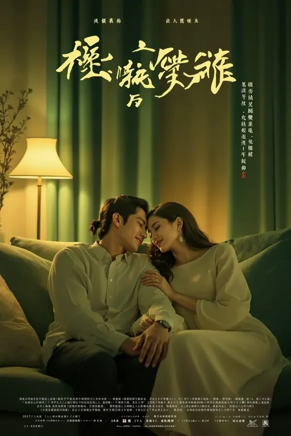 漫剧网《重生之甜甜日常》封面